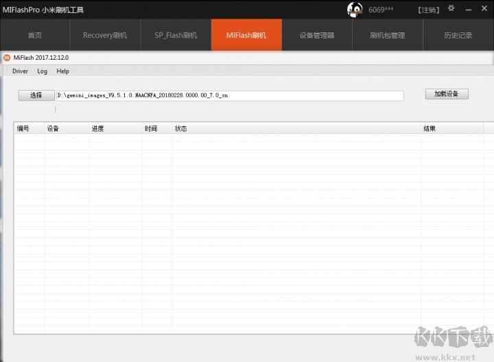 小米刷機工具MiFlashPro