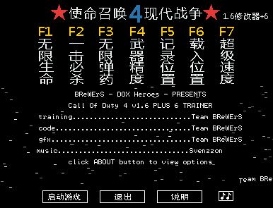 使命召喚4六項修改器