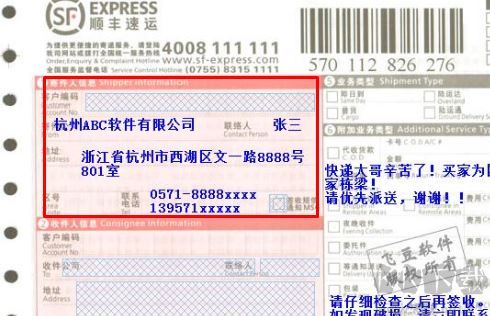 飛豆快遞單打印軟件