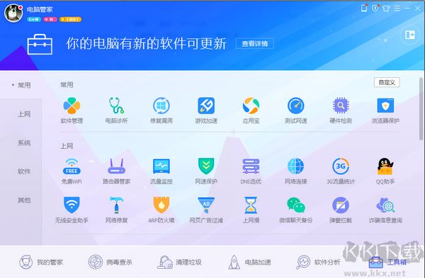 騰訊管家電腦版