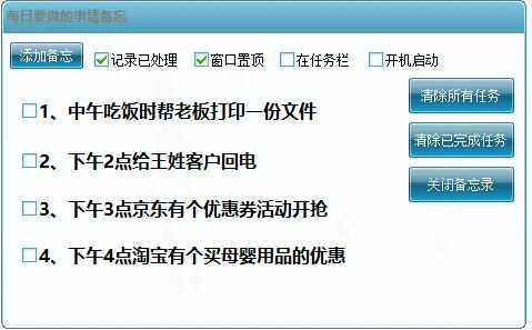 桌面?zhèn)渫涇浖?每日備忘錄)