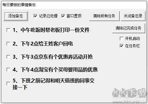 桌面?zhèn)渫涇浖?每日備忘錄)
