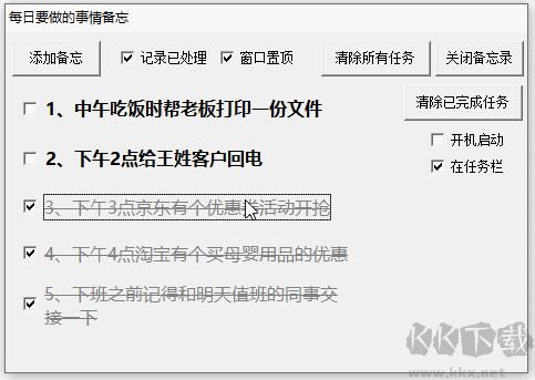 桌面?zhèn)渫涇浖?每日備忘錄)