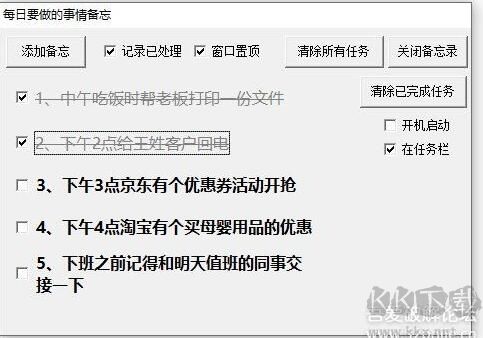 桌面?zhèn)渫涇浖?每日備忘錄)