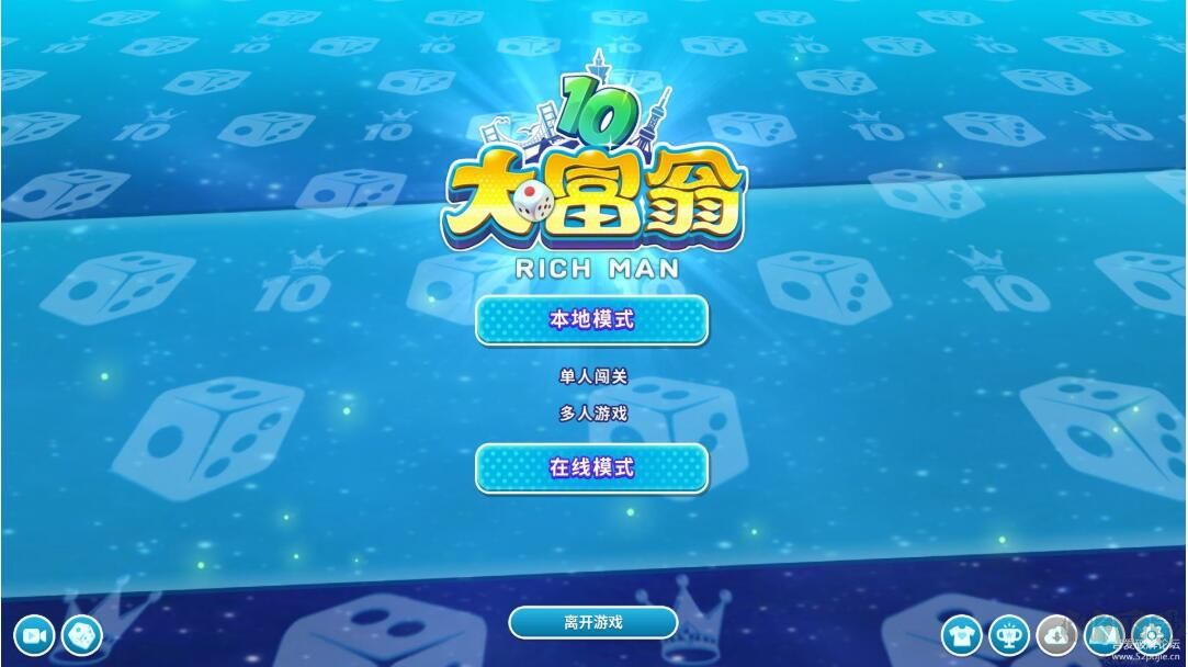 大富翁10單機版