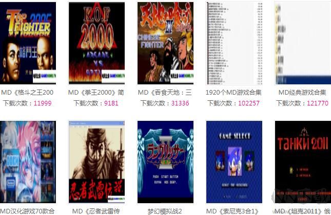 世嘉MD游戲合集