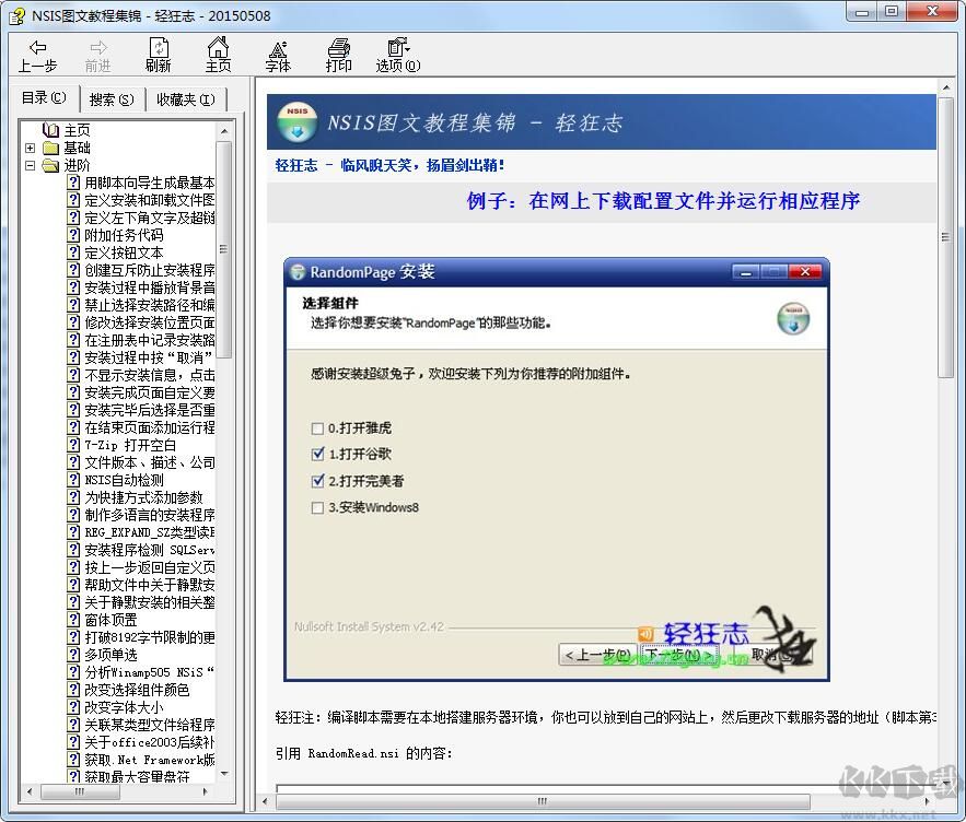 NSIS安裝包制作軟件
