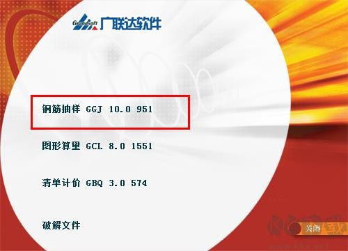 廣聯(lián)達(dá)預(yù)算軟件破解版