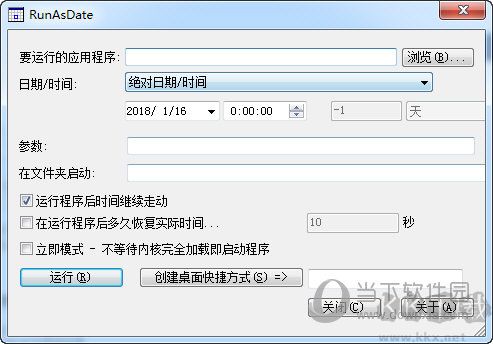 RunAsDate破解時限軟件