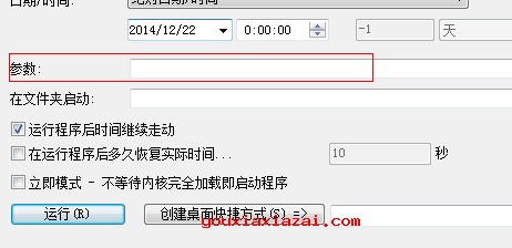 RunAsDate破解時限軟件