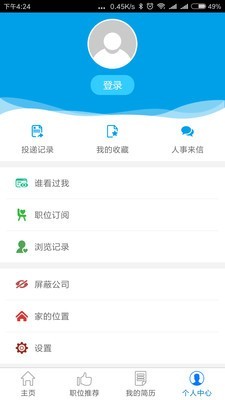 廣西人才網(wǎng)APP