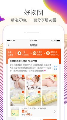 淘寶聯(lián)盟APP