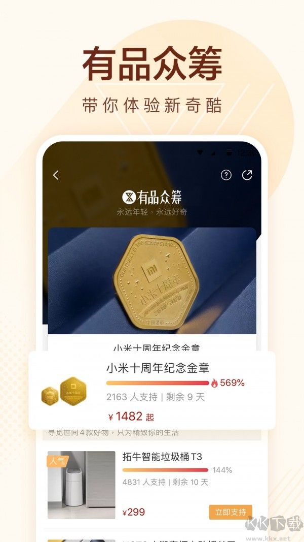 小米有品APP