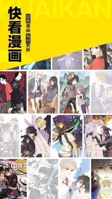快看漫畫APP免費版