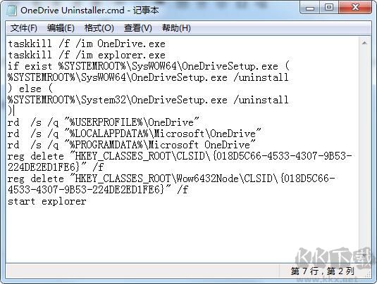 一鍵刪除Onedrive工具綠色版
