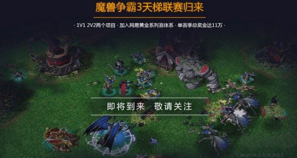 網(wǎng)易魔獸爭(zhēng)霸對(duì)戰(zhàn)平臺(tái)官方版