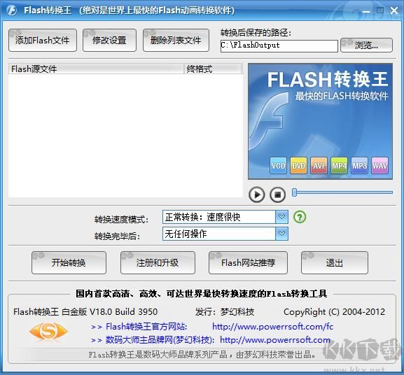 Flash轉(zhuǎn)換王破解版