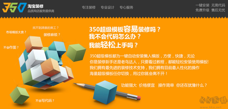 淘寶350模板客戶(hù)端