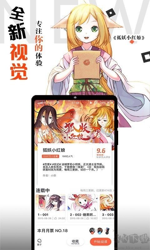 騰訊動漫APP