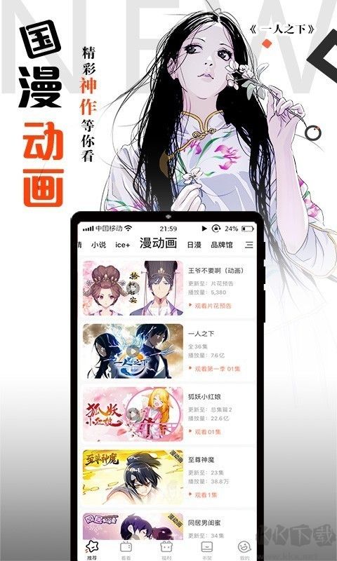 騰訊動漫APP