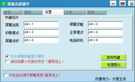 屏幕亮度調(diào)節(jié)軟件