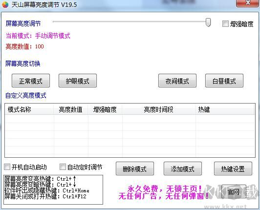 屏幕亮度調(diào)節(jié)軟件