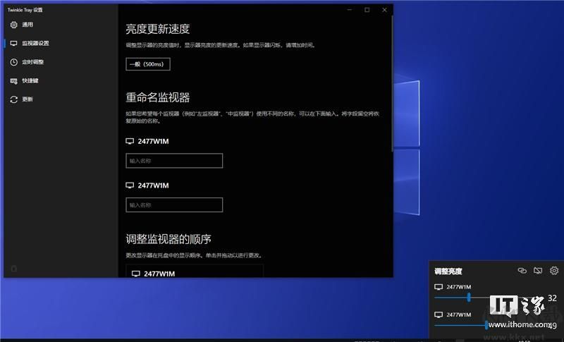 多屏幕亮度調(diào)節(jié)軟件Twinkle Tray