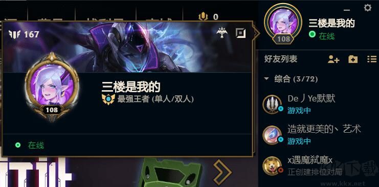 LOL修改段位/在線狀態(tài)/生涯背景工具(LeaguePrank)