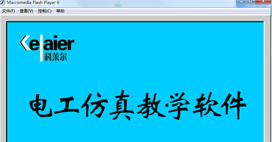 電工實(shí)物接線(xiàn)仿真軟件