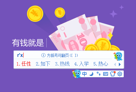 2345王牌拼音輸入法