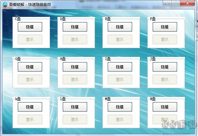 隱藏磁盤(pán)工具