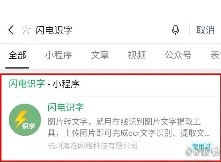 微信傳圖識字怎么用？微信小程序傳圖識字操作方法