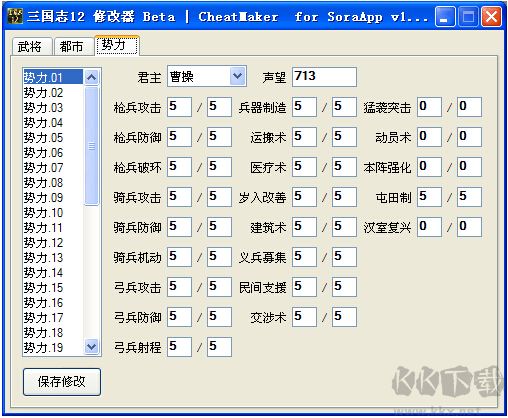 三國志12多功能修改器