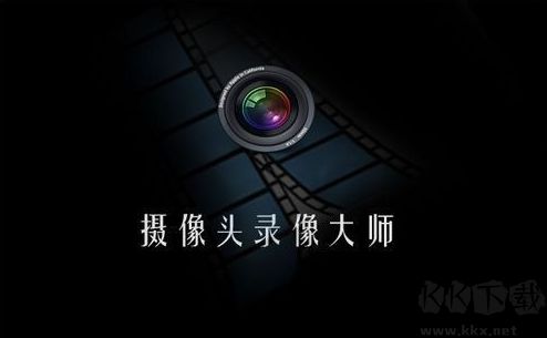 攝像頭錄像大師破解版