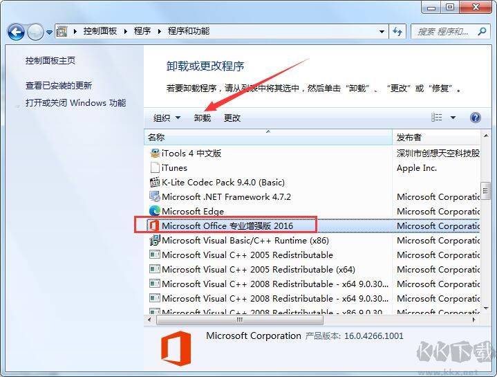 如何卸載Office?徹底卸載Office三種方法