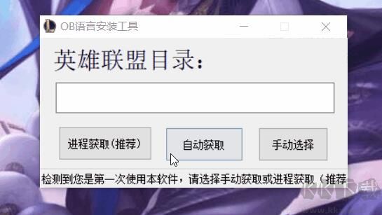 LOL語音包安裝工具