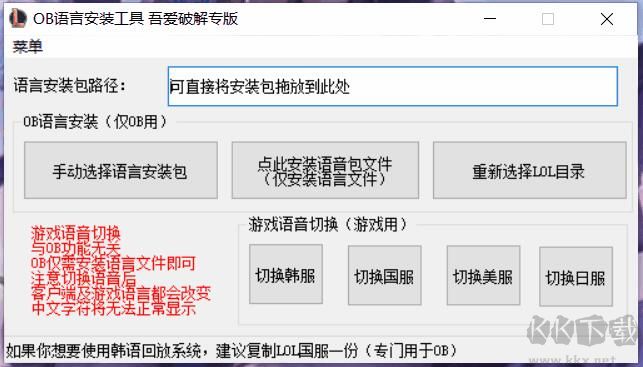 LOL語音包安裝工具