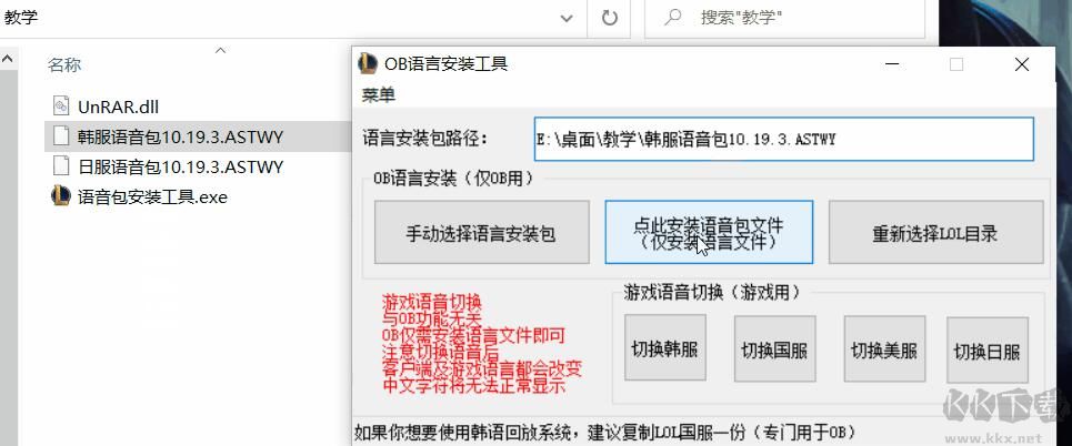 LOL語音包安裝工具
