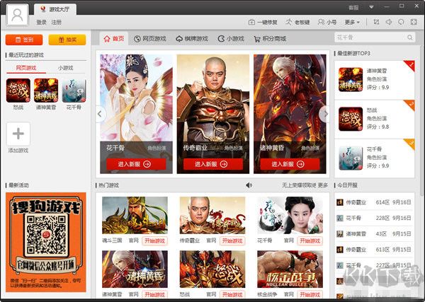 搜狗網(wǎng)頁游戲大廳