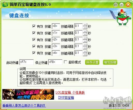 鍵盤連按器(鍵盤連點(diǎn)器)