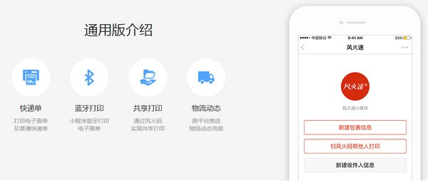 風火遞(電子面單打印軟件)