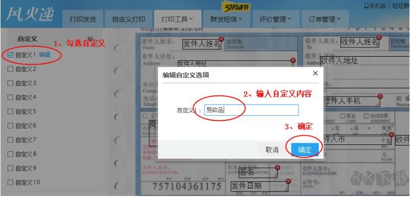 風火遞(電子面單打印軟件)
