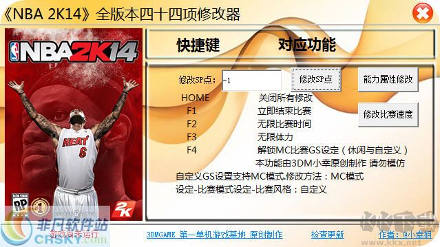 2k14修改器四十四項屬性