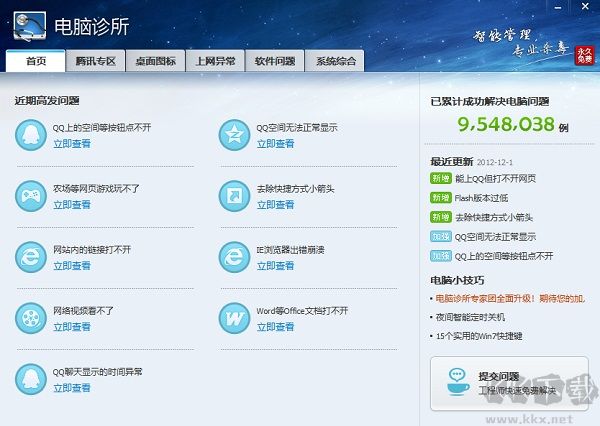 電腦診所獨立版
