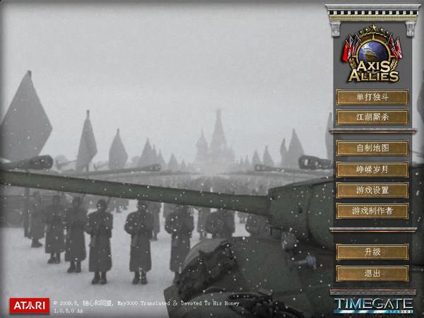 軸心國與同盟國綠色漢化硬盤版