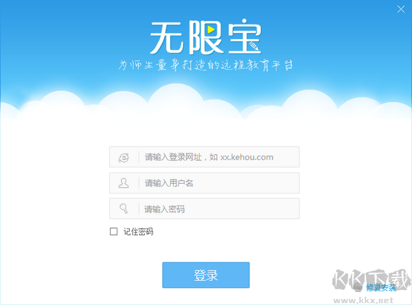 無限寶遠(yuǎn)程教育平臺