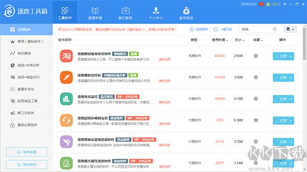 逐鹿賣家工具箱