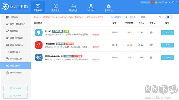 逐鹿賣家工具箱