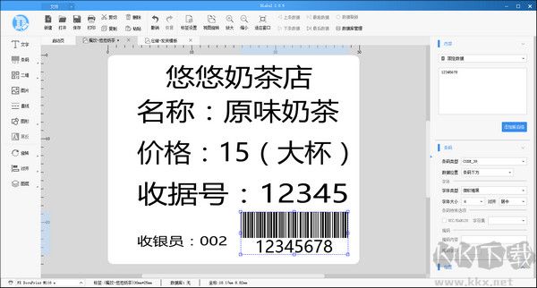 DLabel標簽編輯打印軟件