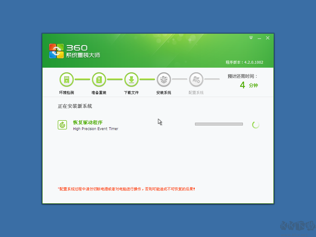 360系統(tǒng)重裝大師V5官方版